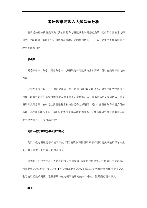 考研数学高数六大题型全分析