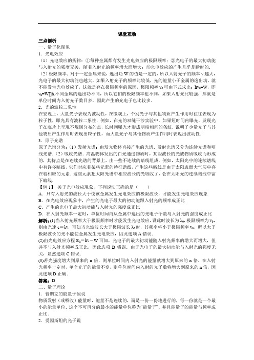 物理沪科版必修2学案：课堂互动 6.4微观世界与量子论 