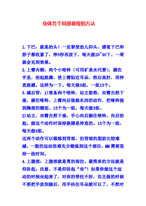 暴瘦减肥法