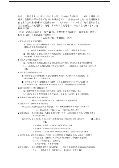 (完整word版)江苏自考上市公司案例分析27090.docx