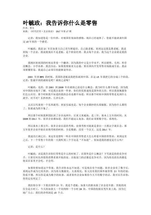 叶毓政：我告诉你什么是零售