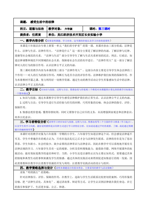 部编六上《道法》教案：1 感受生活中的法律  第三课时教案