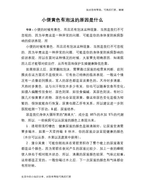 小便黄色有泡沫的原因是什么