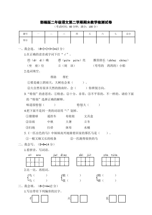 部编版二年级语文下册期末素质教育质量评估试卷 附答案 (12)