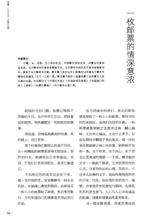 一枚邮票的情深意浓