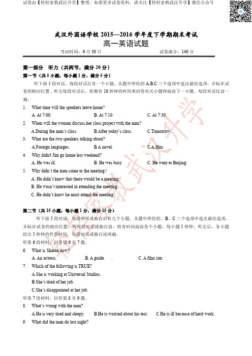 湖北省武汉外国语学校2015-2016学年高一下学期期末考试英语试题