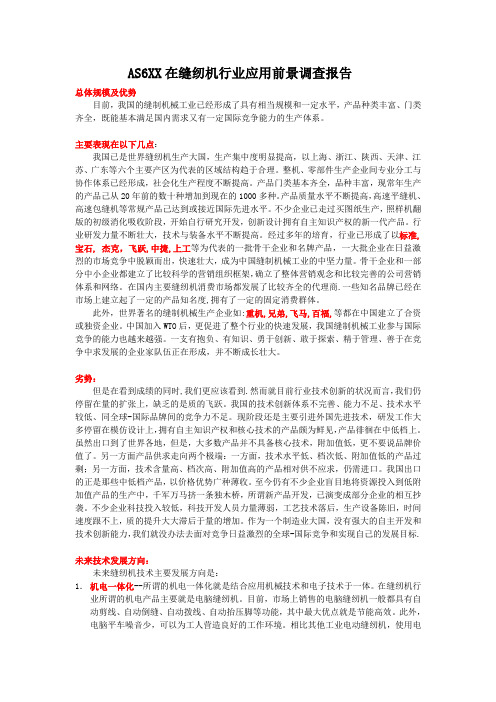 缝纫机行业调查报告