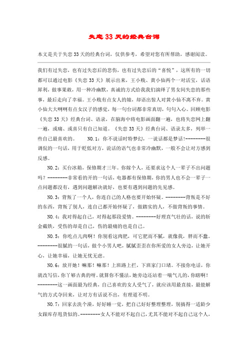 失恋33天的经典台词