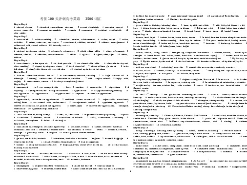 考前一百天冲刺突破高考课标3500词汇keys