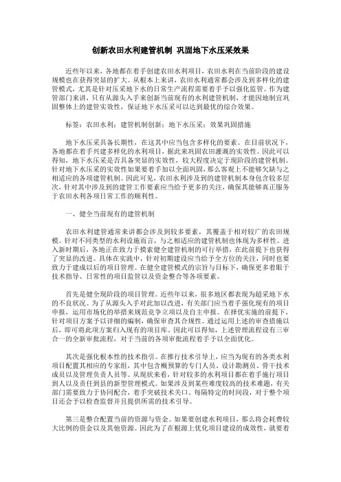 创新农田水利建管机制 巩固地下水压采效果