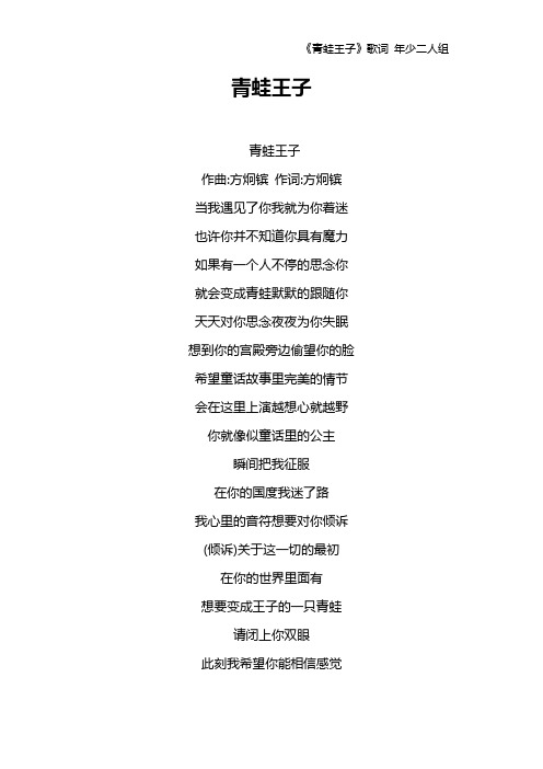 《青蛙王子》歌词 年少二人组