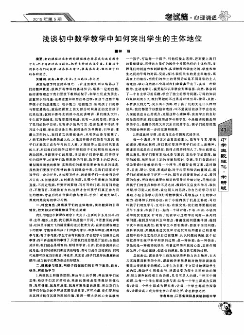 浅谈初中数学教学中如何突出学生的主体地位