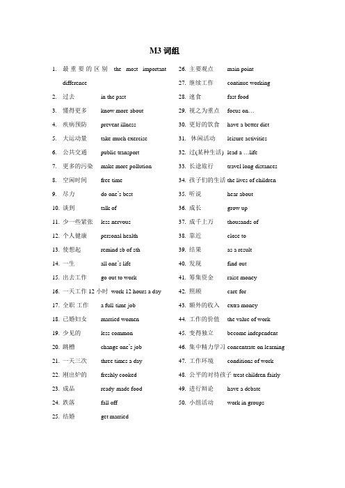 M3词组