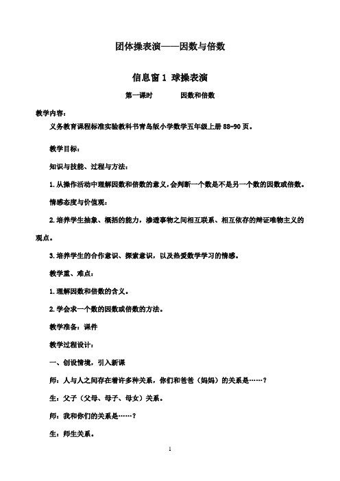 2016-2017年最新青岛版小学数学五年级下册因数与倍数(精品)