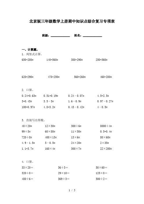 北京版三年级数学上册期中知识点综合复习专项表