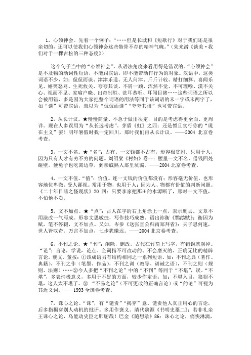 公务员成语误用总结.