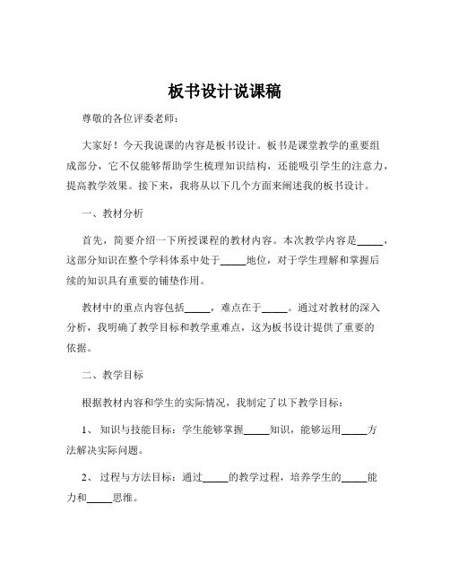 板书设计说课稿