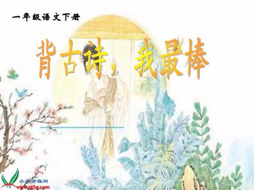 必备古诗拼音版