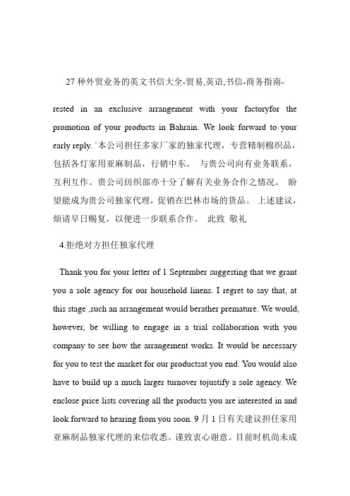 27种外贸业务的英文书信大全贸易,英语,书信.doc