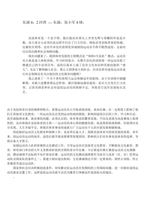 运动员保障