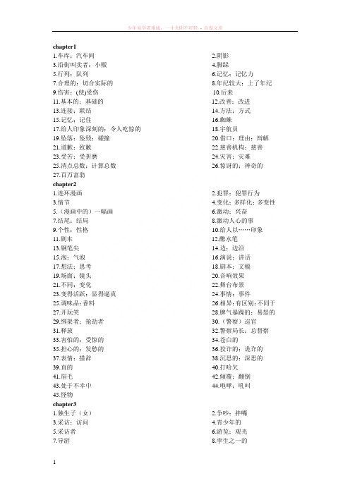 八年级下英语单词句型复习part1