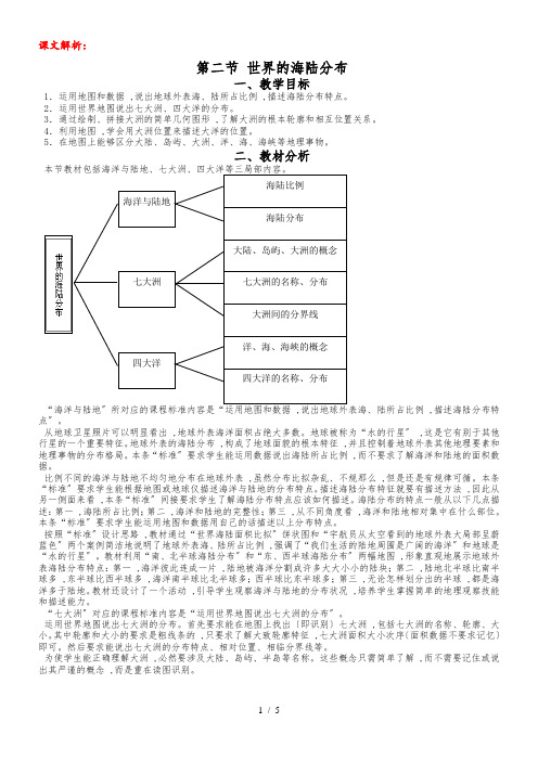 第二章第二节 世界的海陆分布课文解析