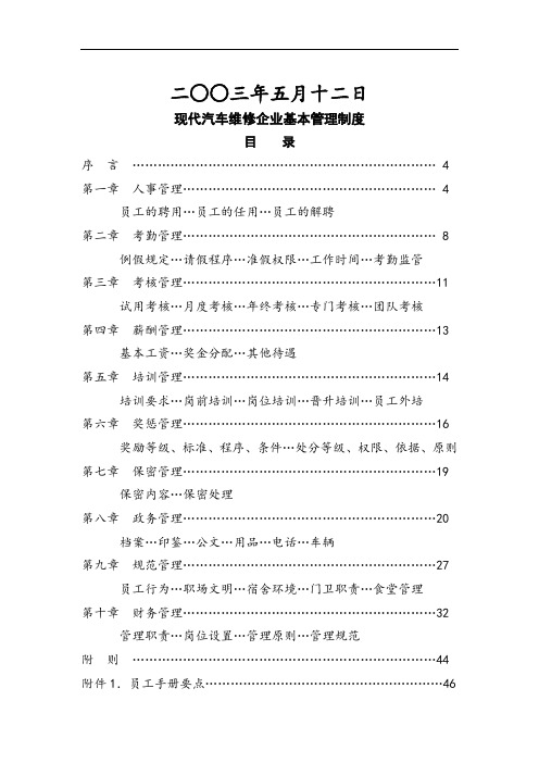 现代汽车维修企业管理制度大全DOC130页-123页文档资料