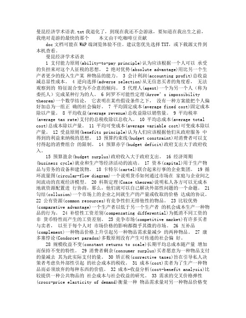 曼昆经济学术语表