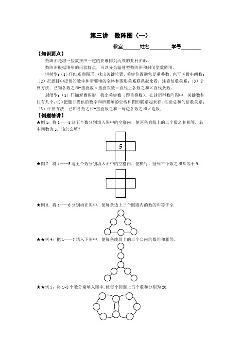 小三奥数  数阵图(一)doc