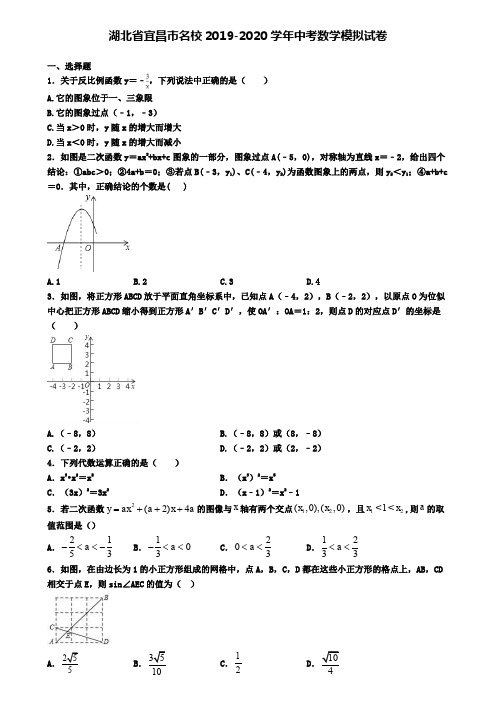 湖北省宜昌市名校2019-2020学年中考数学模拟试卷