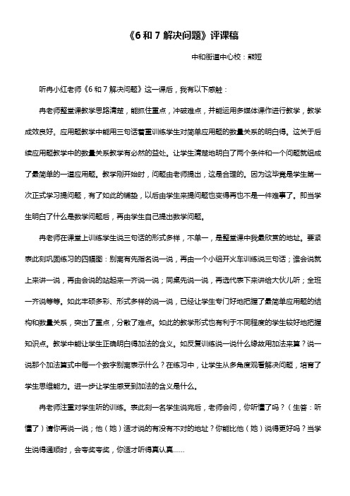 6和7 解决问题评课稿