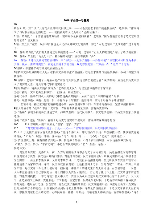 2019年高考语文全国1卷答案详解