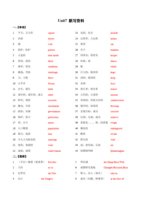 初中英语八年级上册unit 7 默写资料【答案】