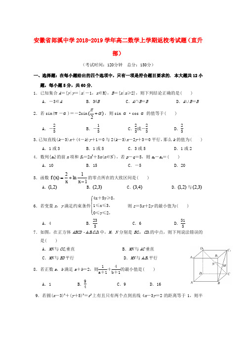 2018_2019学年高二数学上学期返校考试题直升部word版本