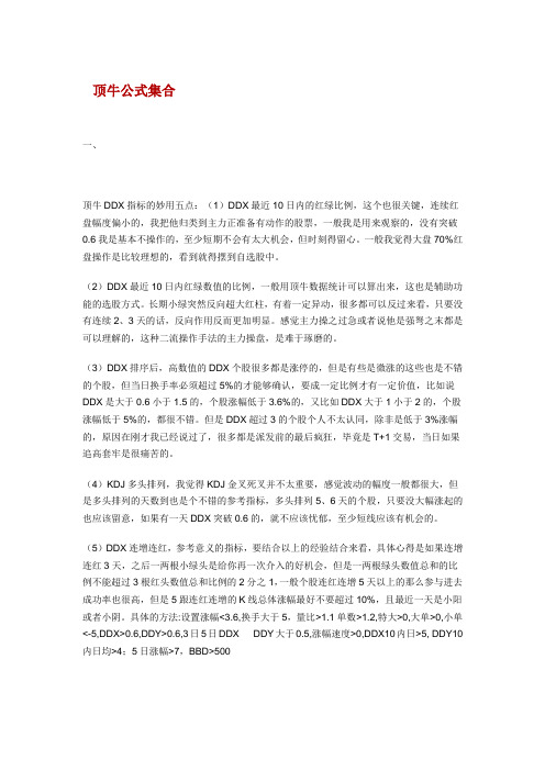 顶牛公式集合