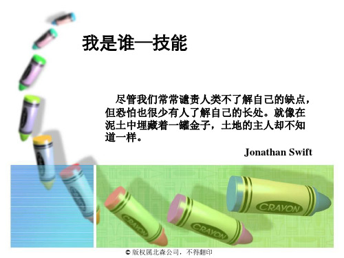 技能教学课件.ppt