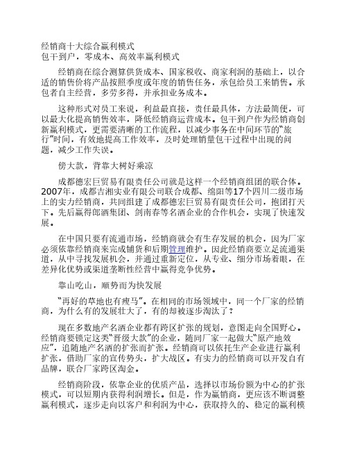 经销商十大模式
