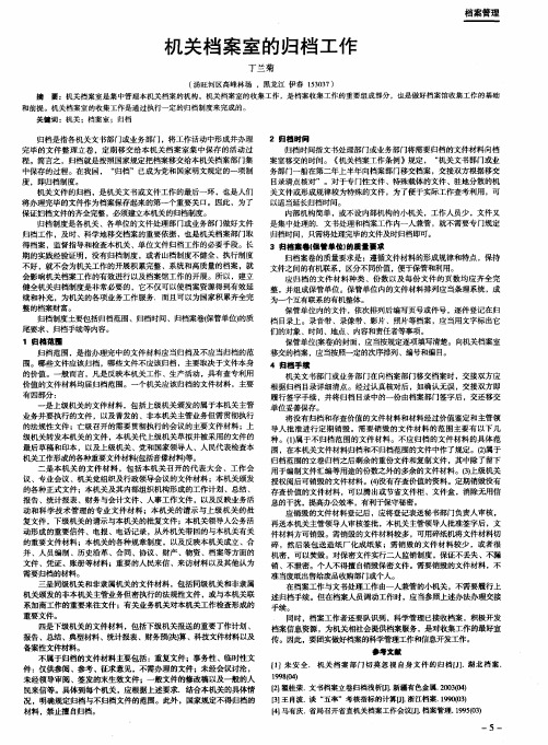 机关档案室的归档工作