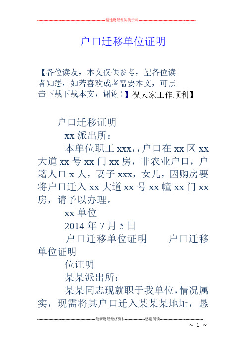 户口迁移单位证明