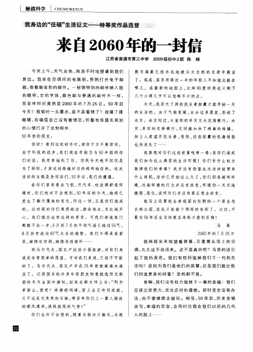 来自2060年的一封信