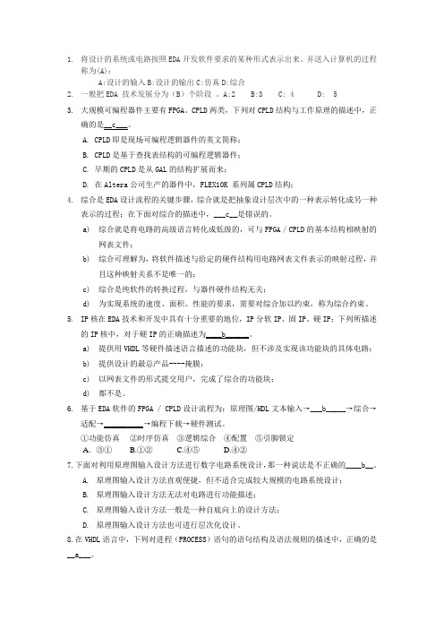 EDA选择题题库