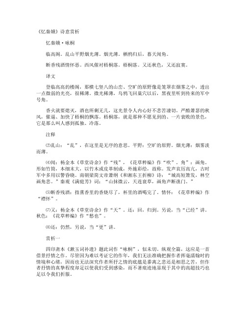 《忆秦娥》诗意赏析