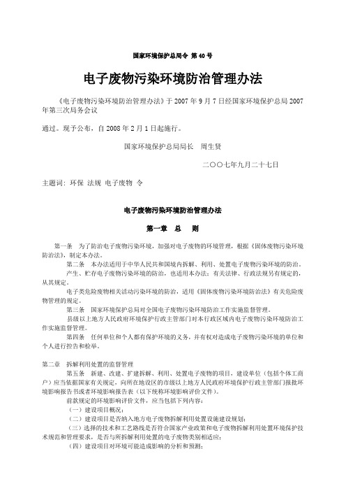 国家环境保护总局令 第40号