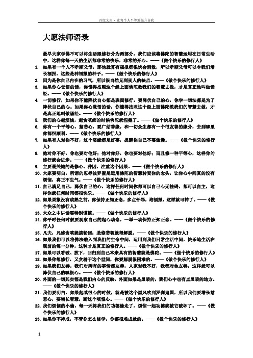大愿法师法语