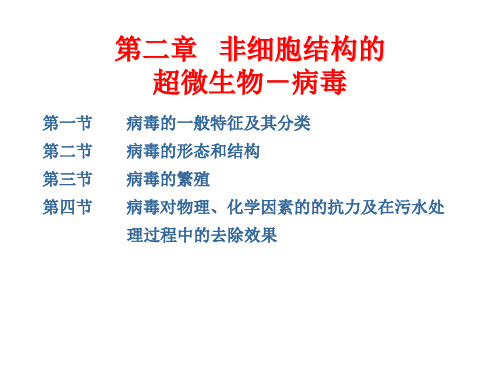 环境工程微生物学第三版