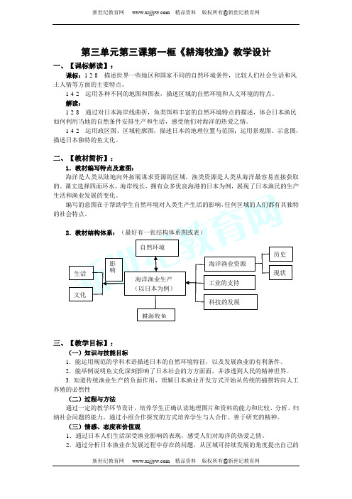 《耕海牧渔》教学设计