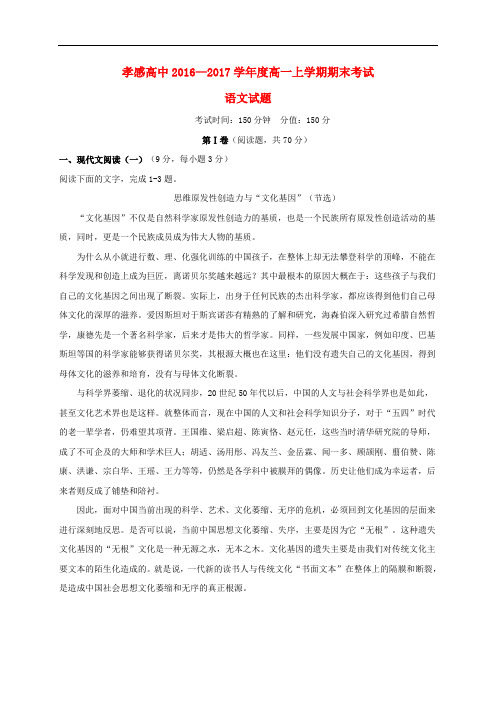 湖北省孝感高级中学高一语文上学期期末考试试题