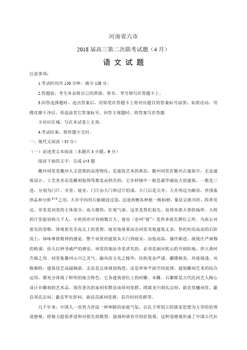 河南省六市2018届高三第二次联考试题(4月)图片——语文(语文)