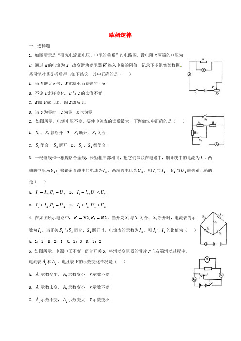 九年级物理上册第14章欧姆定律练习(新版)苏科版