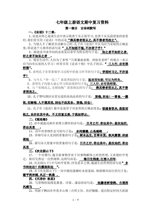 七年级上册语文期中复习资料